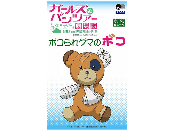 空気ビニール製品 ガールズ パンツァー劇場版 ボコられグマのボコ By ピットロード ホビーリンク ジャパン 空気ビニール製品 ガールズ パンツァー劇場版 ボコられグマのボコ By ピットロード ホビーリンク ジャパン
