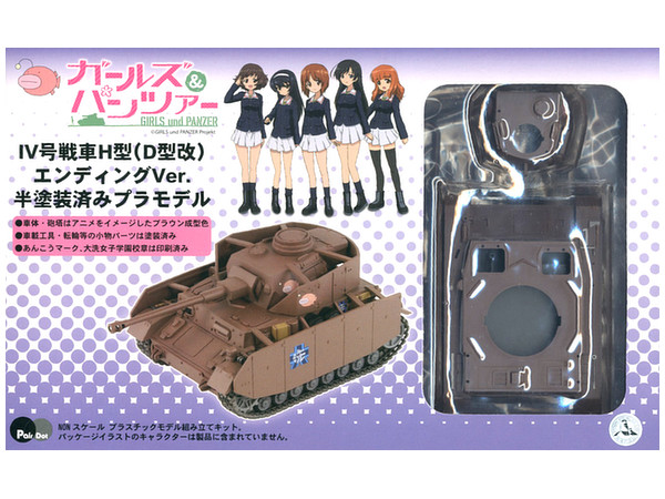 ガールズ パンツァー Iv号戦車h型 D型改 エンディングver 半塗装済みプラモデル By ピットロード ホビーリンク ジャパン