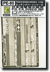 1/700 日・潜水艦用 エッチングパーツ | HLJ.co.jp