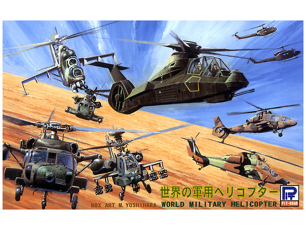 ピットロード 1/700 世界の軍用ヘリコプターI S25 wgteh8f 1/700 世界の軍用ヘリコプター #1 | HLJ.co.jp