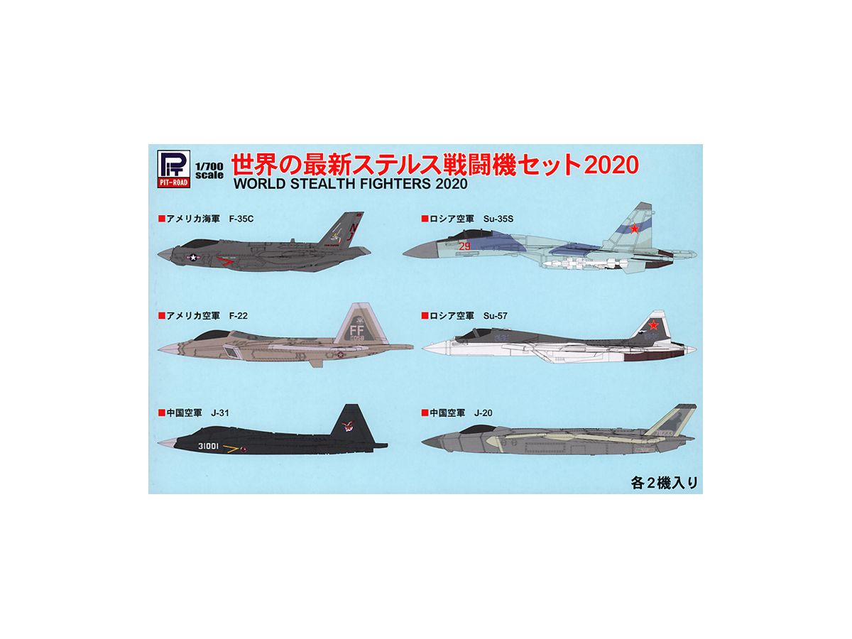 1/700 世界の最新ステルス戦闘機セット2020 | HLJ.co.jp
