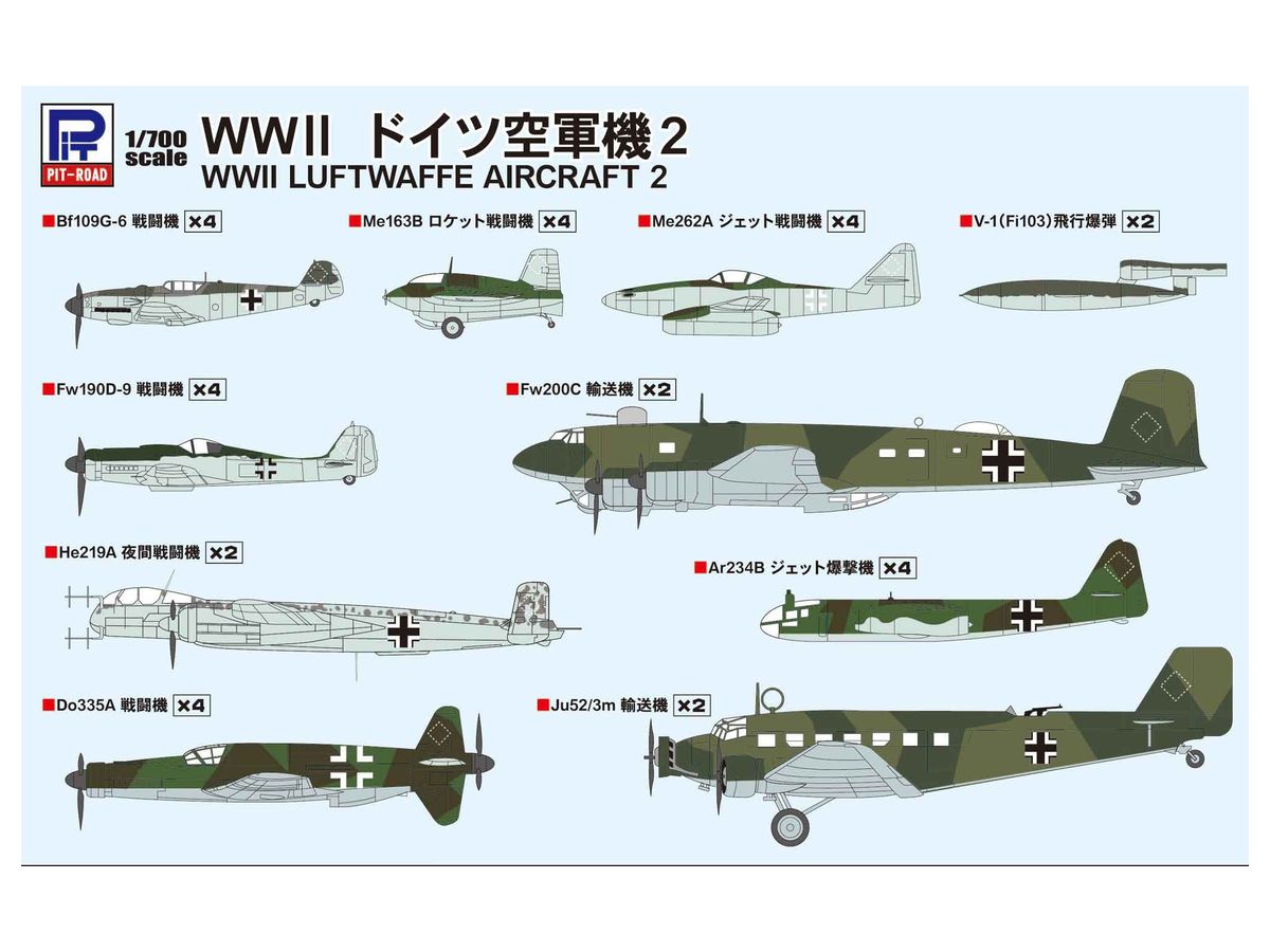 1/700 WWII ドイツ空軍機2 | HLJ.co.jp