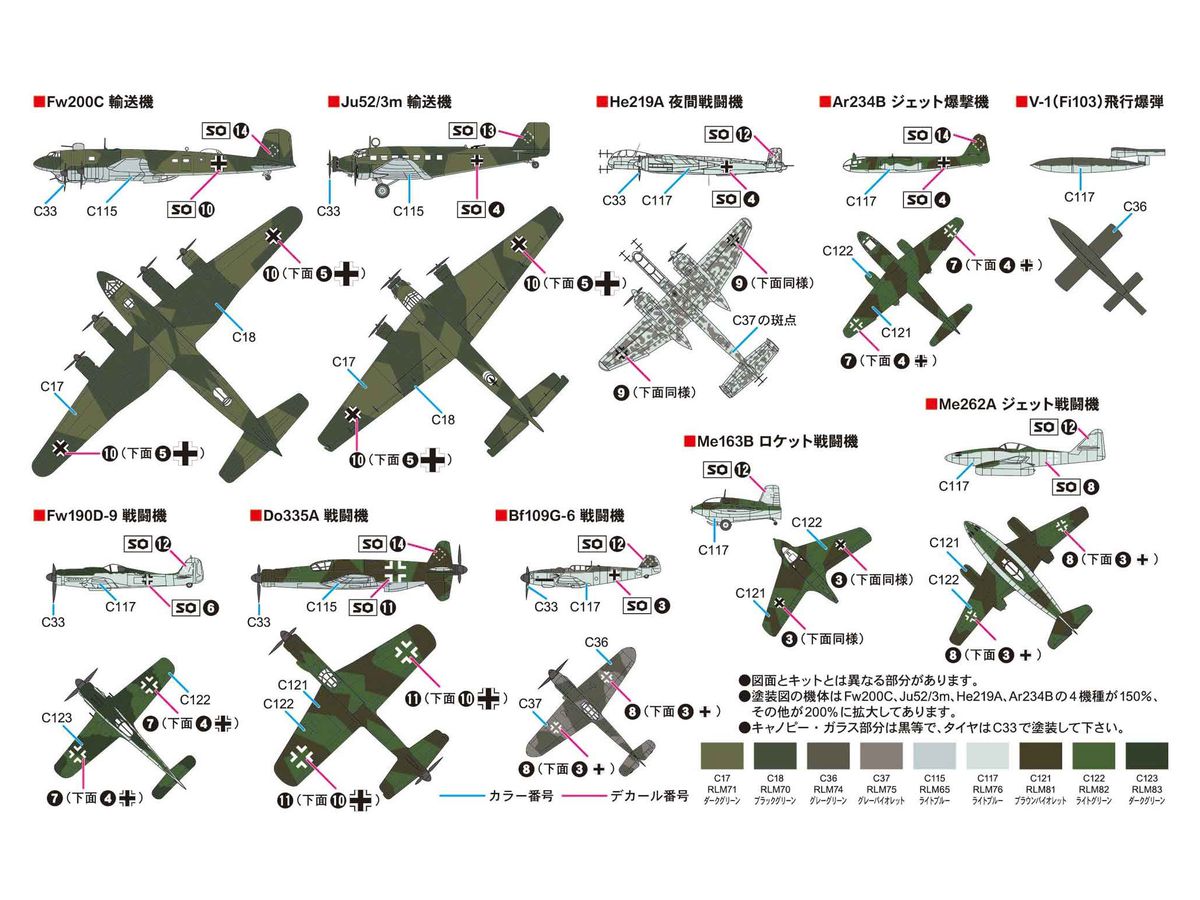 1/700 WWII ドイツ空軍機2 | HLJ.co.jp