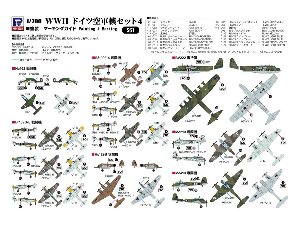 1/700 WWII ドイツ空軍機セット 4 | HLJ.co.jp