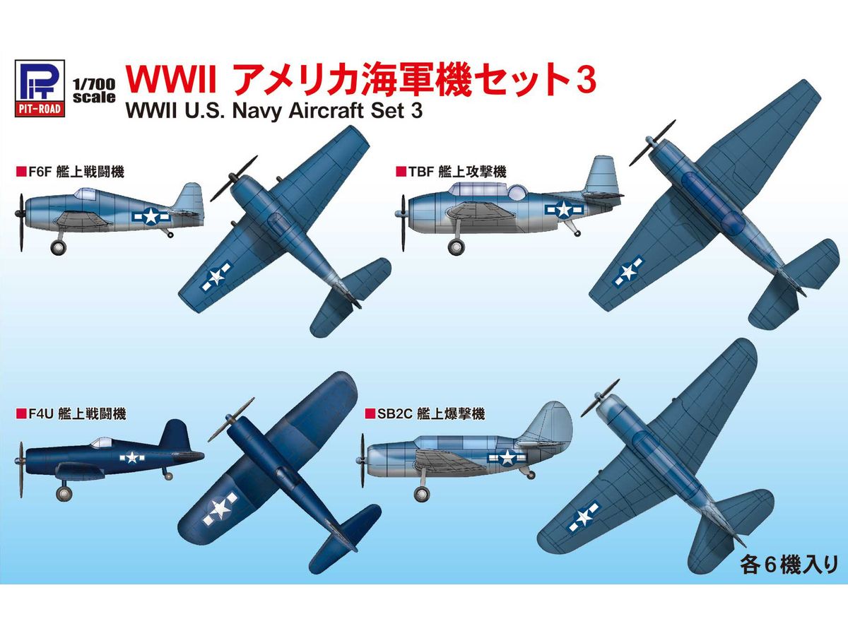 1/700 WWII アメリカ海軍機セット 3 | HLJ.co.jp
