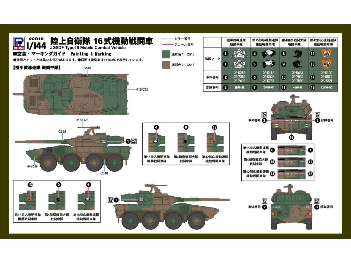 1/144 陸上自衛隊 16式機動戦闘車 | HLJ.co.jp