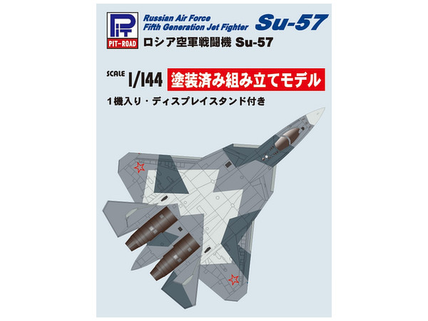 1/144 ロシア空軍 戦闘機 Su-57 塗装済みキット | HLJ.co.jp