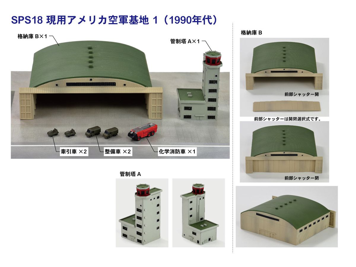 1/700 現用 アメリカ空軍基地 1 (1990年代) | HLJ.co.jp