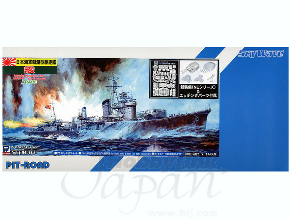1/700 日本海軍 朝潮型駆逐艦 霰 w/エッチングパーツ | HLJ.co.jp