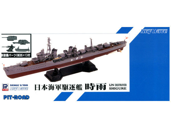 1/700 日本海軍 白露型駆逐艦 時雨 新装備パーツ付 | HLJ.co.jp