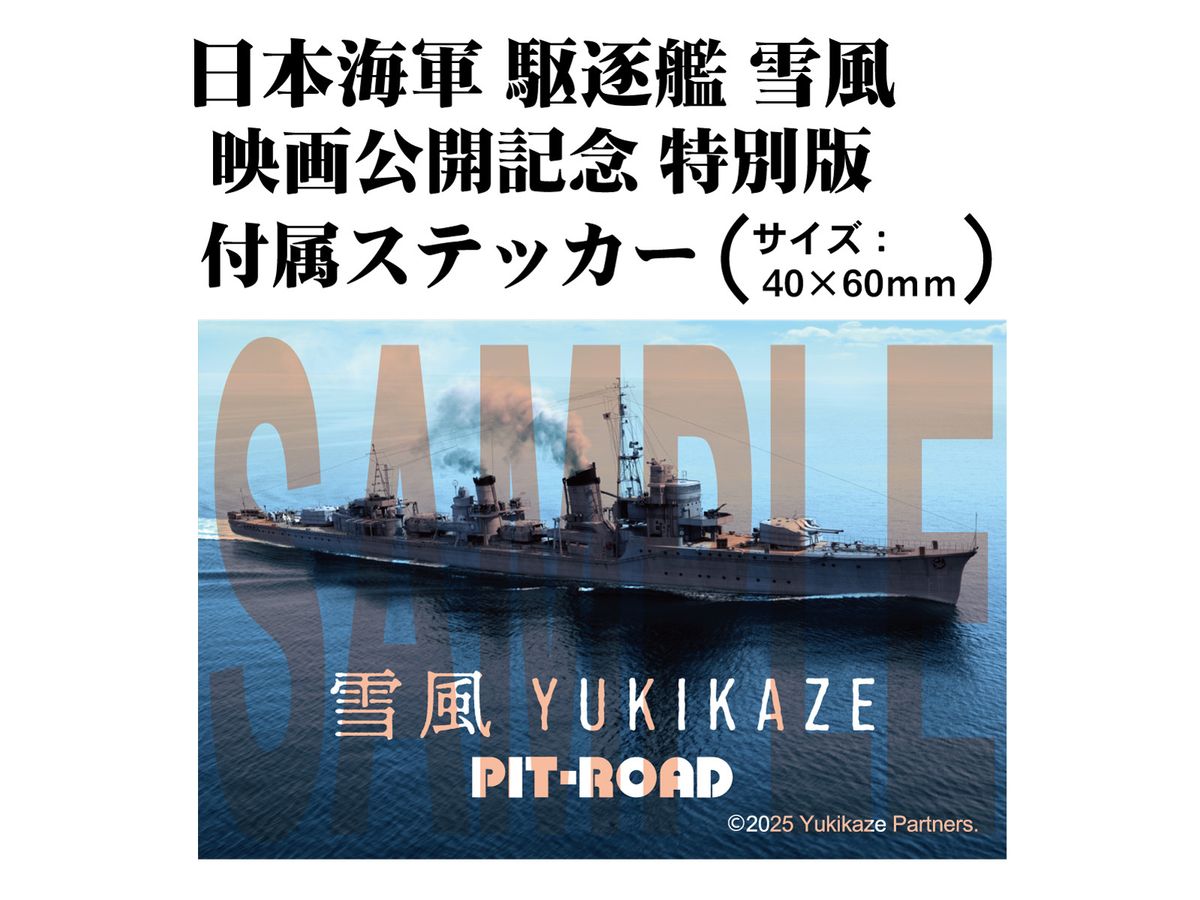 1/700 日本海軍 駆逐艦 雪風 | HLJ.co.jp