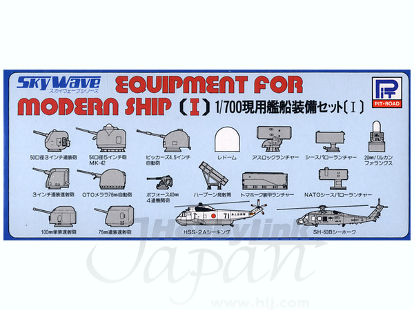 1/700 現用艦船 装備セット 1 | HLJ.co.jp