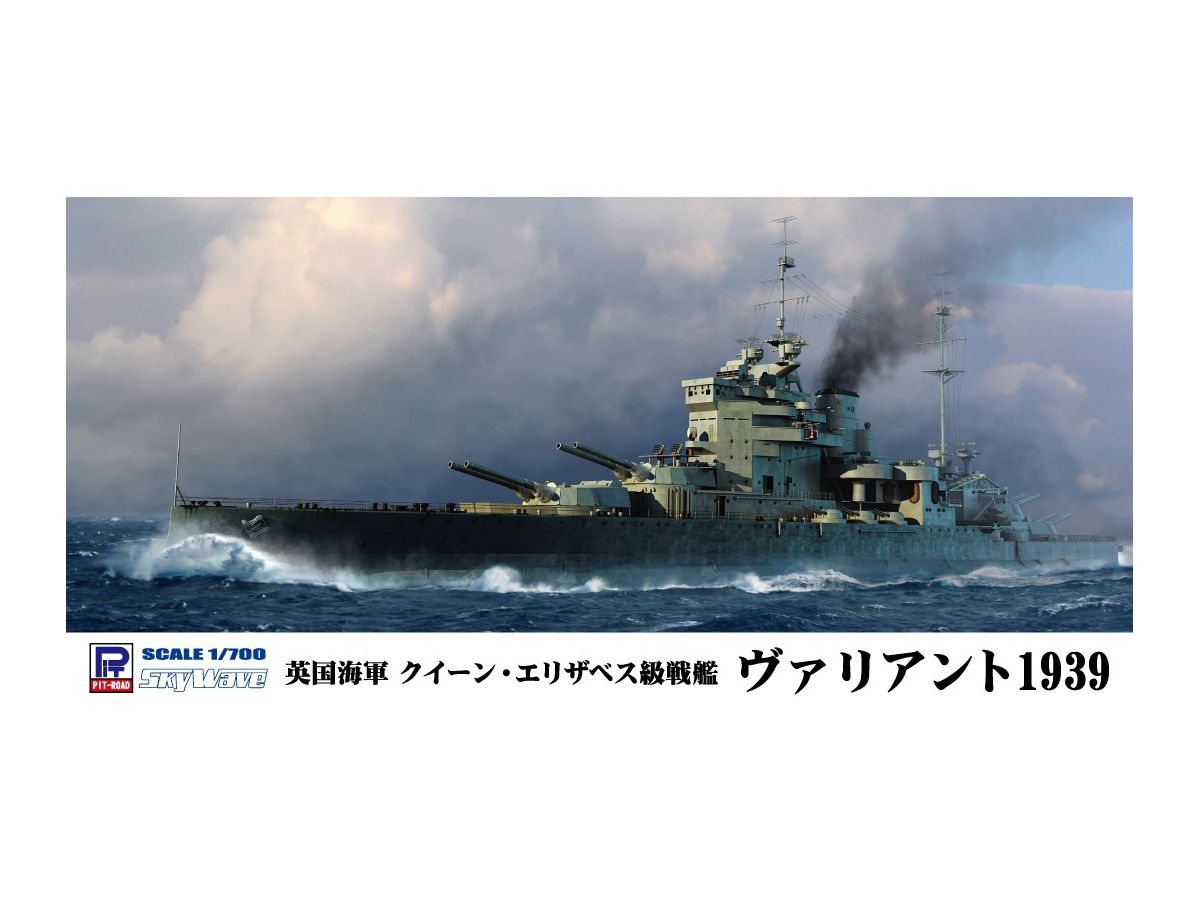 1/700 イギリス海軍 戦艦 ヴァリアント 1939 旗・艦名プレート