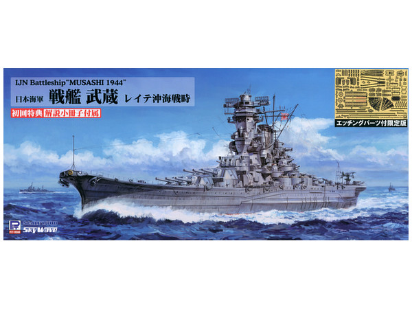 戦艦武蔵 戦艦武蔵