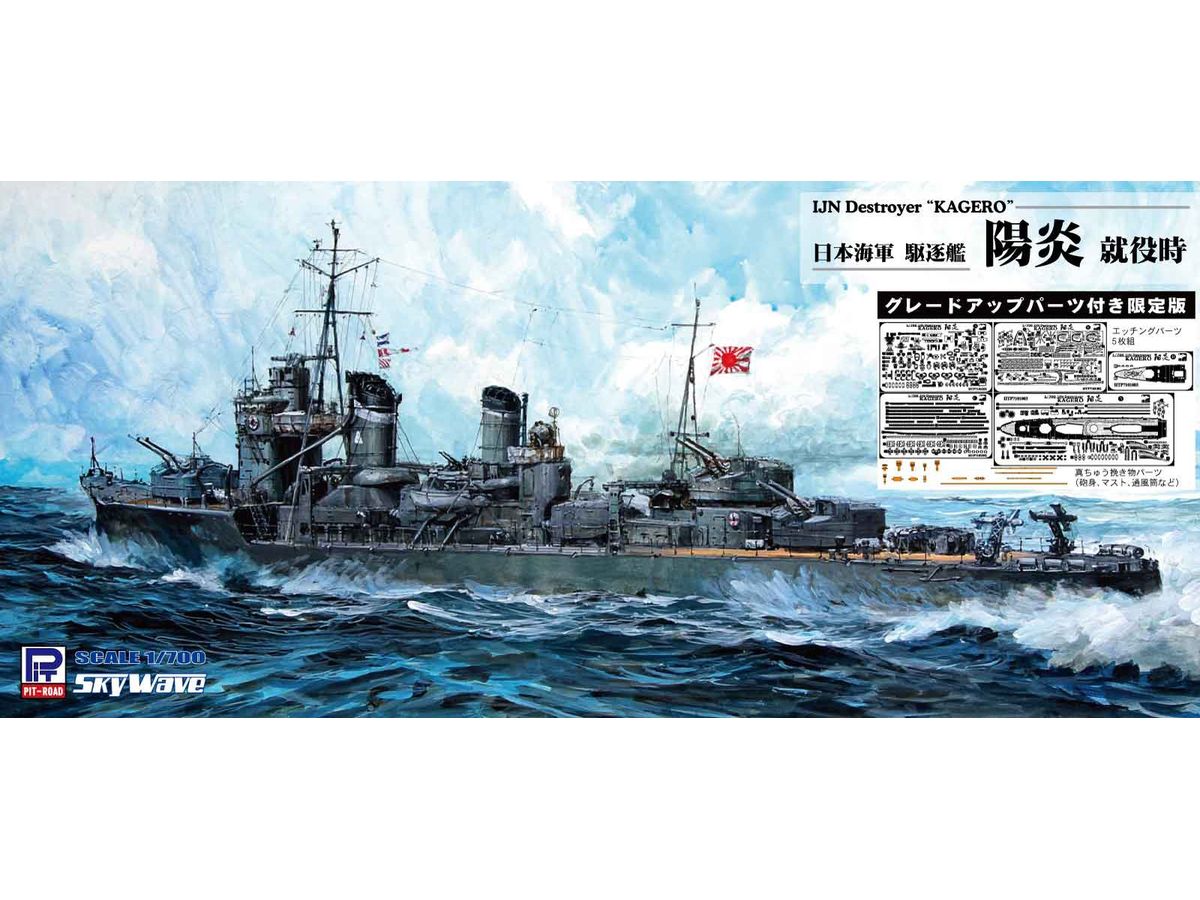 ピットロード 1/700 日本海軍駆逐艦陽炎型用 wgteh8f Amazon | ピットロード 1/700 スカイウェーブシリーズ 日本海軍