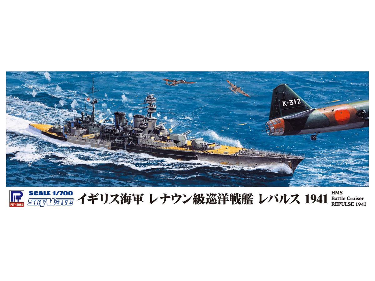 レパルス レパルス