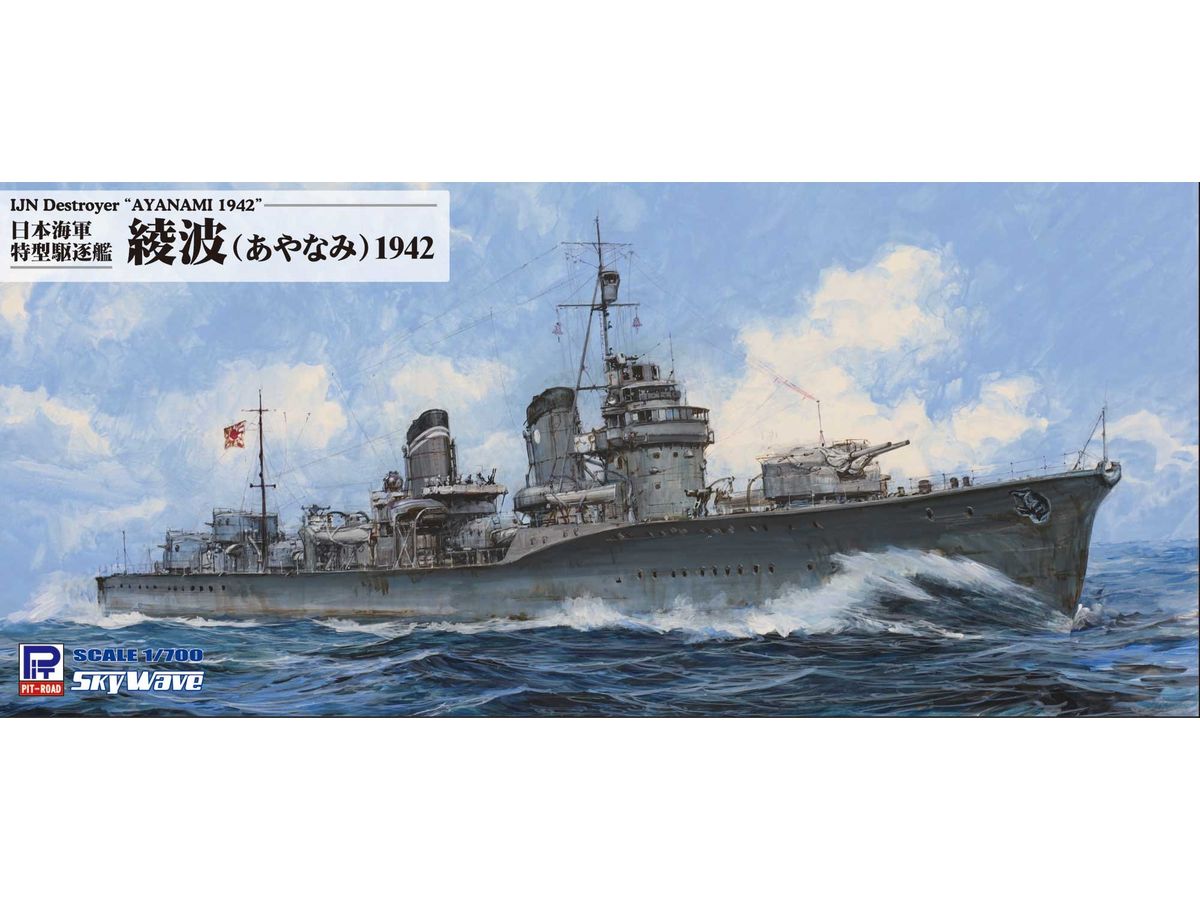 1/700 日本海軍駆逐艦 綾波 アップグレードセット qqffhab 1/700 日本海軍駆逐艦 綾波 アップグレードセット qqffhabの通販