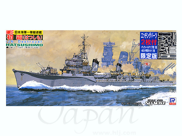 1/700 日本海軍 駆逐艦 初霜 w/エッチングパーツ | HLJ.co.jp 1/700 日本海軍 駆逐艦 初霜 w/エッチングパーツ | HLJ.co.jp