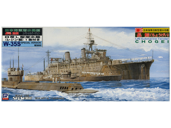 1/700 潜水母艦 長鯨 with ロ号潜水艦 | HLJ.co.jp