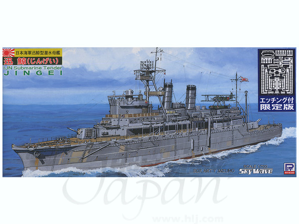 1/700 日本海軍 潜水母艦 迅鯨 w/エッチングパーツ | HLJ.co.jp