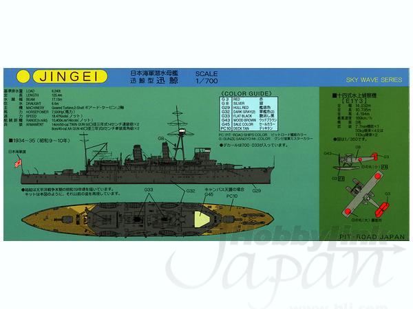 1/700 日本海軍 潜水母艦 迅鯨 w/エッチングパーツ | HLJ.co.jp