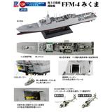1/700 海上自衛隊 護衛艦 FFM-4 みくま | HLJ.co.jp