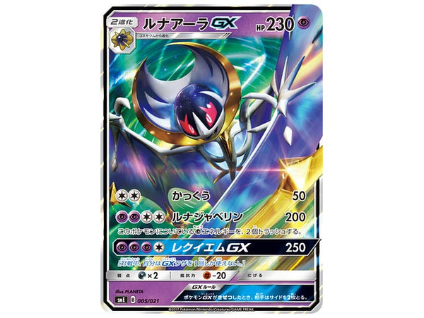 ポケモンカードゲーム サン ムーン スターターセット伝説ソルガレオgxルナアーラgx By 株式会社ポケモン ホビーリンク ジャパン ポケモンカードゲーム サン ムーン スターターセット伝説ソルガレオgxルナアーラgx By 株式会社ポケモン ホビーリンク ジャパン