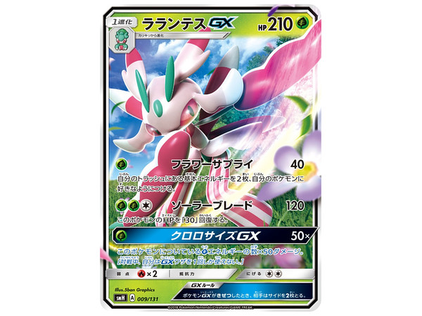 ポケモンカードゲーム サン ムーン Gxスタートデッキ 草ラランテス ポケモンカードゲーム サン ムーン Gxスタートデッキ 草ラランテス