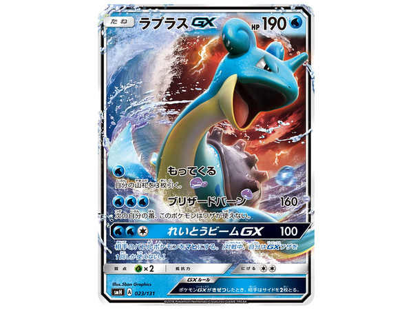 ポケモンカードゲーム サン ムーン Gxスタートデッキ 水ラプラス By 株式会社ポケモン ホビーリンク ジャパン ポケモンカードゲーム サン ムーン Gxスタートデッキ 水ラプラス By 株式会社ポケモン ホビーリンク ジャパン