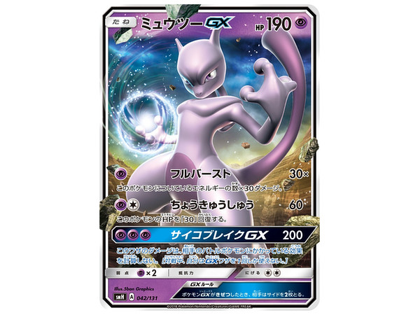 ポケモンカードゲーム サン ムーン Gxスタートデッキ 超ミュウツー ポケモンカードゲーム サン ムーン Gxスタートデッキ 超ミュウツー