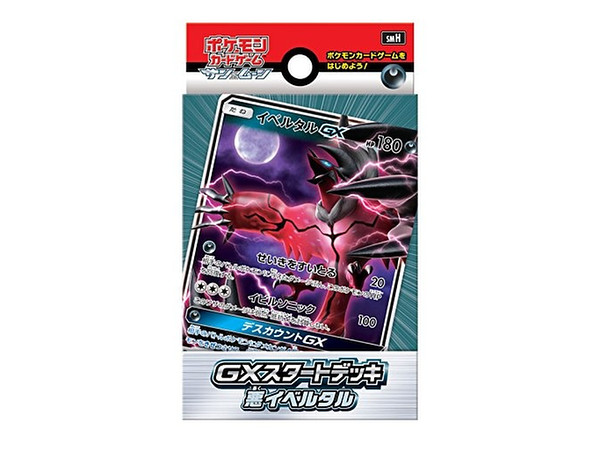 ポケモンカードゲーム サン ムーン Gxスタートデッキ 悪イベルタル By 株式会社ポケモン ホビーリンク ジャパン ポケモンカードゲーム サン ムーン Gxスタートデッキ 悪イベルタル By 株式会社ポケモン ホビーリンク ジャパン
