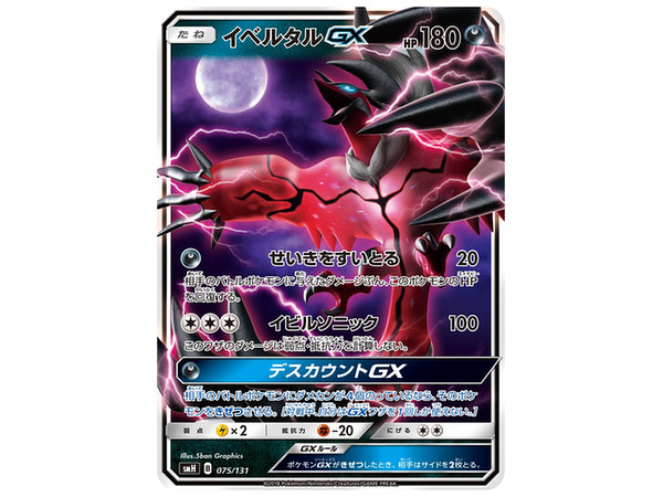 ポケモンカードゲーム サン ムーン Gxスタートデッキ 悪イベルタル By 株式会社ポケモン ホビーリンク ジャパン ポケモンカードゲーム サン ムーン Gxスタートデッキ 悪イベルタル By 株式会社ポケモン ホビーリンク ジャパン