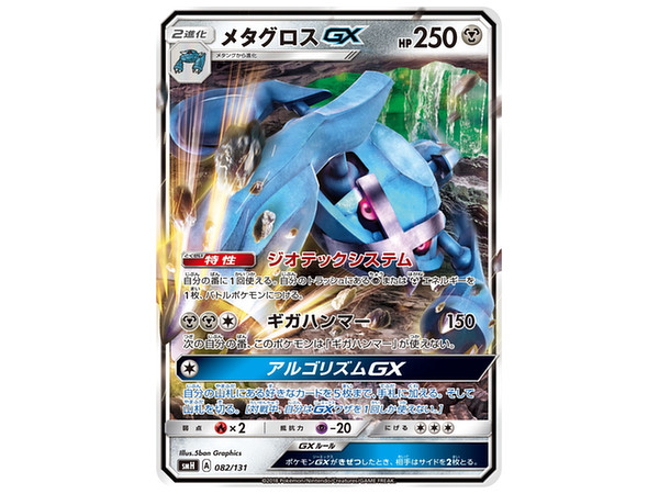 ポケモンカードゲーム サン ムーン Gxスタートデッキ 鋼メタグロス By 株式会社ポケモン ホビーリンク ジャパン ポケモンカードゲーム サン ムーン Gxスタートデッキ 鋼メタグロス By 株式会社ポケモン ホビーリンク ジャパン