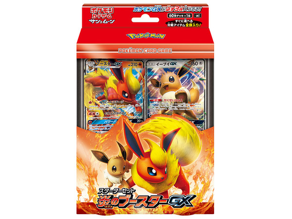 ポケモンカードゲーム サン & ムーン スターターセット 炎のブースター