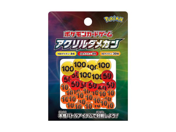 ポケモンカードゲーム ソード シールド アクリルダメカン 1 ポケモンカードゲーム ソード シールド アクリルダメカン 1