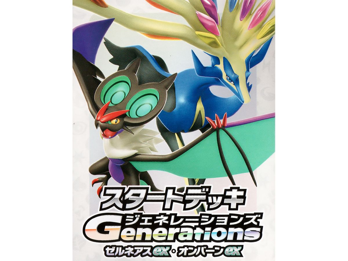 ポケモンカードゲーム スカーレット&バイオレット スタート