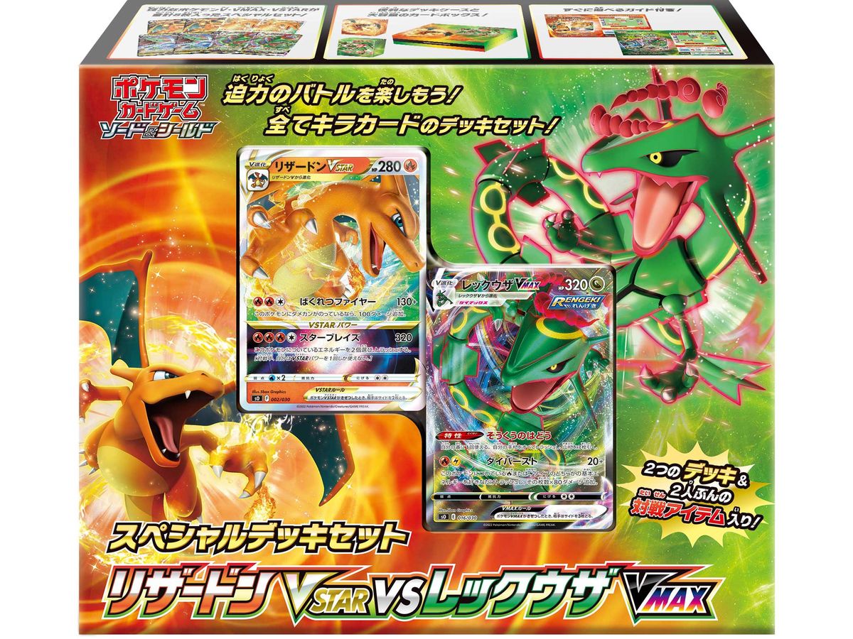 ポケカ・遊戯王セット ポケモンカードゲーム ソード & シールド スペシャルデッキセット