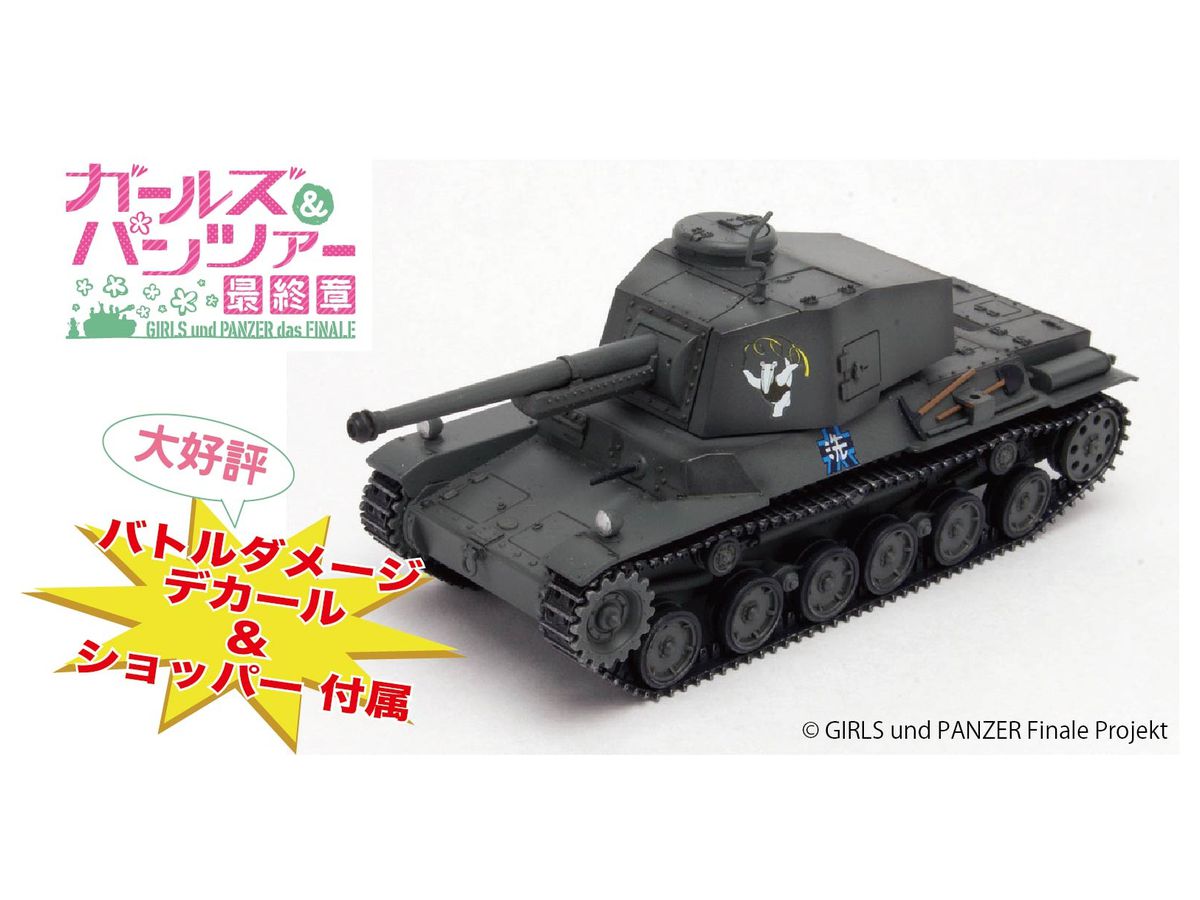 1/72 ガールズ&パンツァー 最終章: 戦車キット 特装函大洗女子学園  