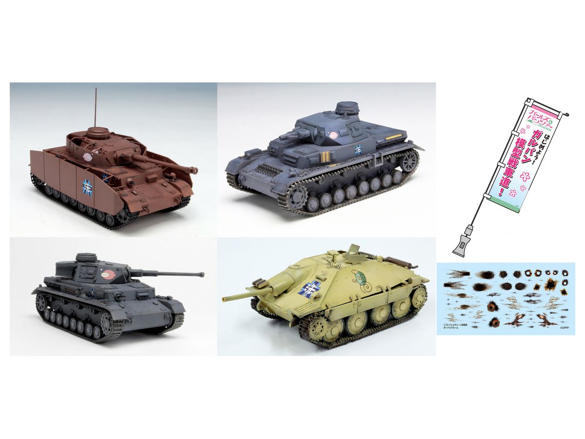 1 72 ガールズ パンツァー 戦車キット 大洗特装函セット2 By プラッツ ホビーリンク ジャパン 1 72 ガールズ パンツァー 戦車キット 大洗特装函セット2 By プラッツ ホビーリンク ジャパン