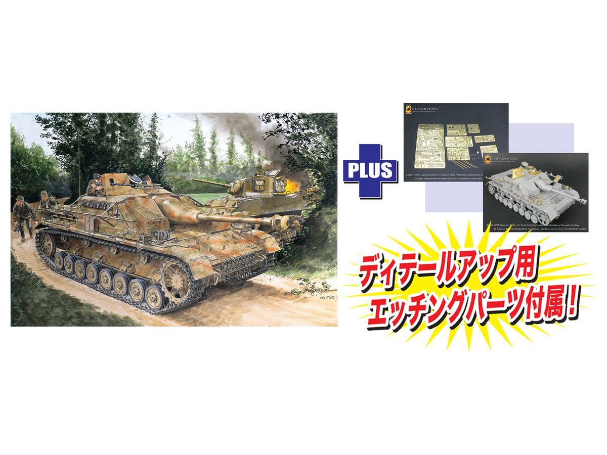 1/35 WW.II ドイツ軍 IV号突撃砲 初期生産型 (ツィメリット