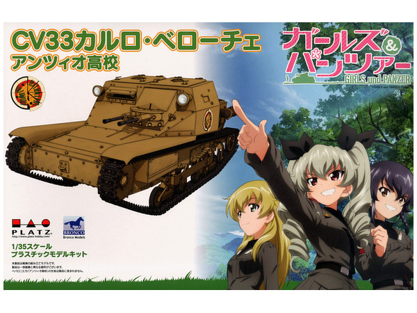 1 35 Cv33 カルロ ベローチェ アンツィオ高校 By プラッツ ホビーリンク ジャパン 1 35 Cv33 カルロ ベローチェ アンツィオ高校 By プラッツ ホビーリンク ジャパン