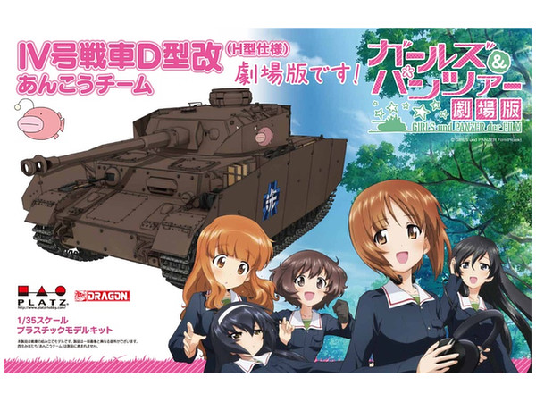 1/35 ガールズ&パンツァー IV号戦車D型改 (H型仕様) あんこうチーム