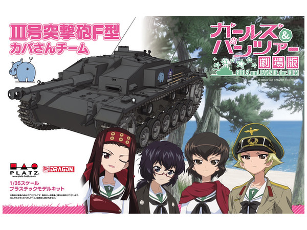 1/35 ガールズ&パンツァー劇場版 III号突撃砲F型 カバさんチーム