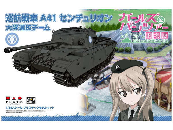 1/35 ガルパン劇場版 巡航戦車 A41センチュリオン 大学選抜チーム