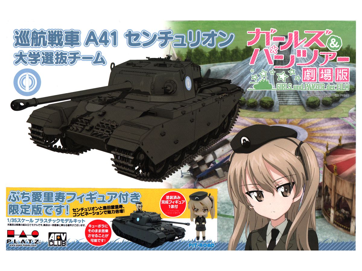 1 35 ガールズ パンツァー劇場版 巡行戦車 1 センチュリオン ぷち愛里寿フィギュア付き限定版です By プラッツ ホビーリンク ジャパン