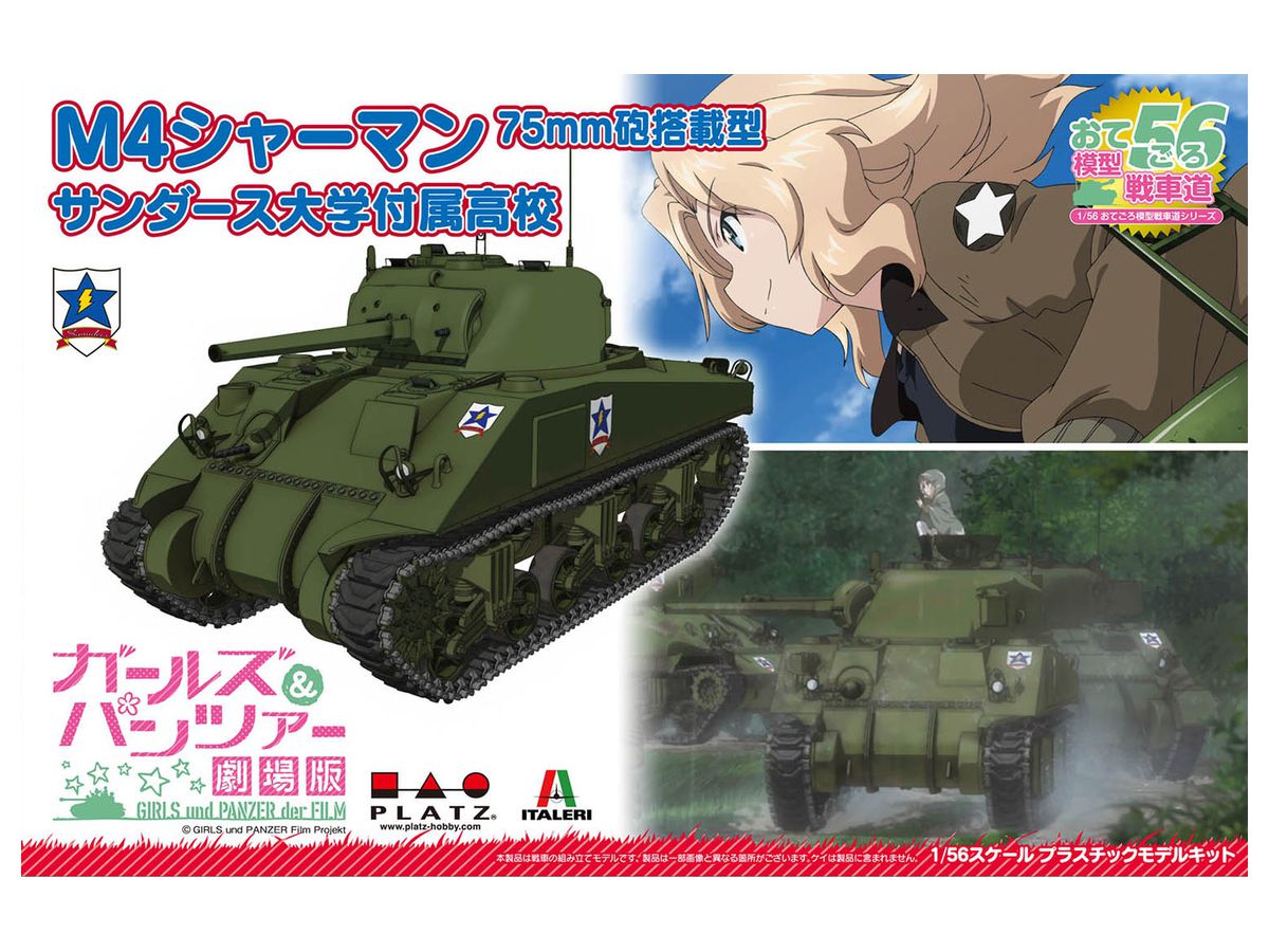 1 56 ガールズ パンツァー 劇場版 オテゴロ模型戦車道 M4シャーマン 75mm砲搭載型 サンダース大学付属高校 By プラッツ ホビーリンク ジャパン 1 56 ガールズ パンツァー 劇場版 オテゴロ模型戦車道 M4シャーマン 75mm砲搭載型 サンダース大学付属高校 By プラッツ ホビーリンク ジャパン