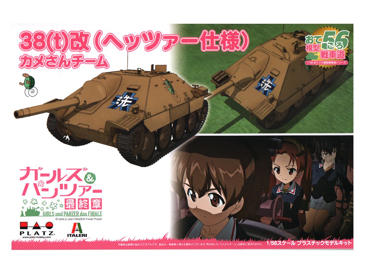 1 56 ガールズ パンツァー最終章 おてごろ模型戦車道 38 T 戦車改 ヘッツァー仕様 カメさんチーム 1 56 ガールズ パンツァー最終章 おてごろ模型戦車道 38 T 戦車改 ヘッツァー仕様 カメさんチーム