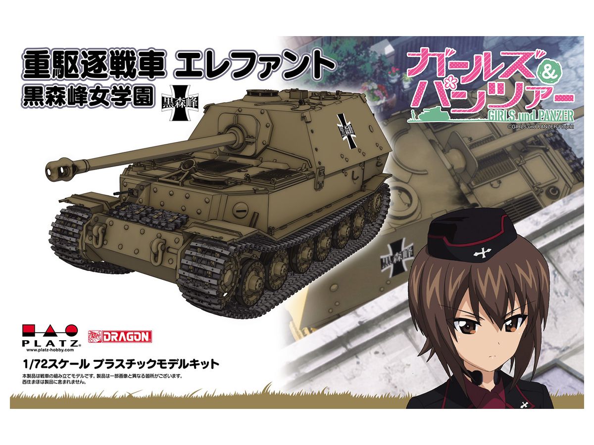 1 72 ガールズ パンツァー 重駆逐戦車 エレファント 黒森峰女学園 By プラッツ ホビーリンク ジャパン 1 72 ガールズ パンツァー 重駆逐戦車 エレファント 黒森峰女学園 By プラッツ ホビーリンク ジャパン