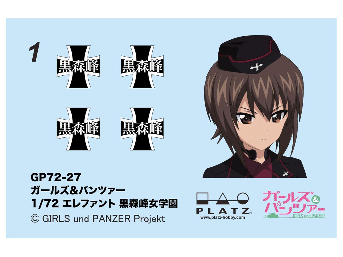 1 72 ガールズ パンツァー 重駆逐戦車 エレファント 黒森峰女学園 By プラッツ ホビーリンク ジャパン