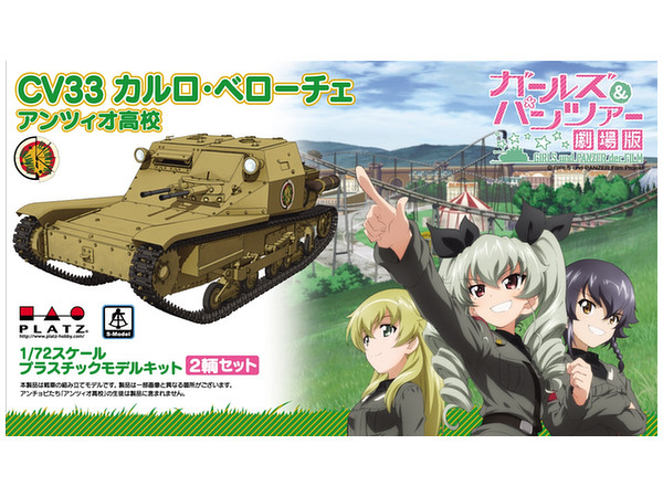 1 72 ガールズ パンツァー Cv33 カルロ ベローチェ アンツィオ高校 2輌セット By プラッツ ホビーリンク ジャパン
